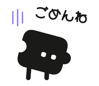 「ごめんね」