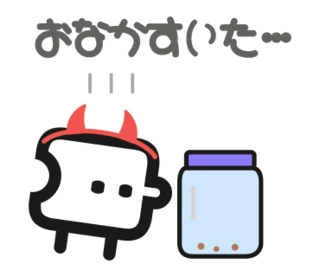 「おなかすいた…」