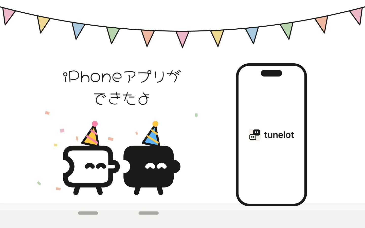 ガーランドを渡したパーティの場面で、パーティの帽子をかぶったロットとチューンが、右に立つiPhoneの方を向いて跳ねて喜んでいる。iPhoneの画面にはtunelotのロゴが映り、ふたりの上には「iPhoneアプリができたよ」の文字があり、まわりに紙吹雪が舞っている。
