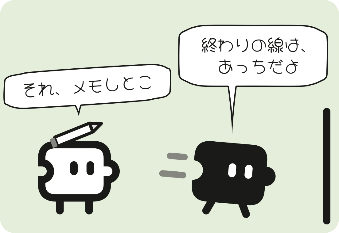「それ、メモしとこ」と鉛筆を持つチューンに、ロットが「終わりの線は、あっちだよ」と教える。