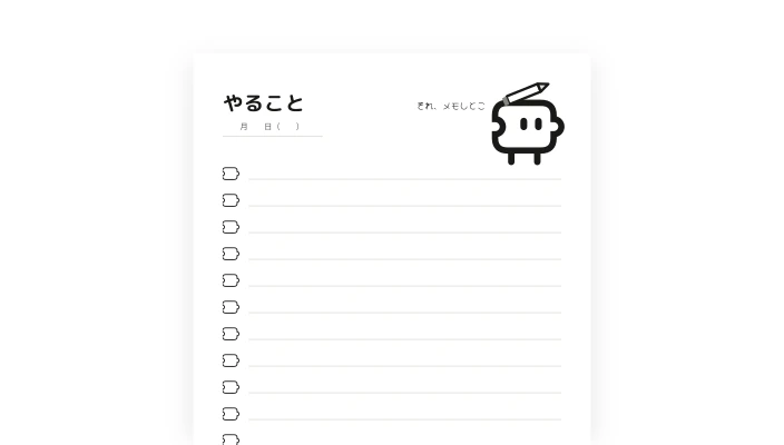 A4 に印刷したやることリスト。