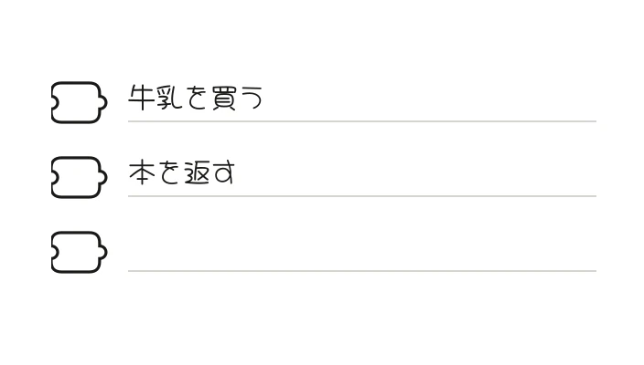「牛乳を買う」「本を返す」と書いたやることリスト。