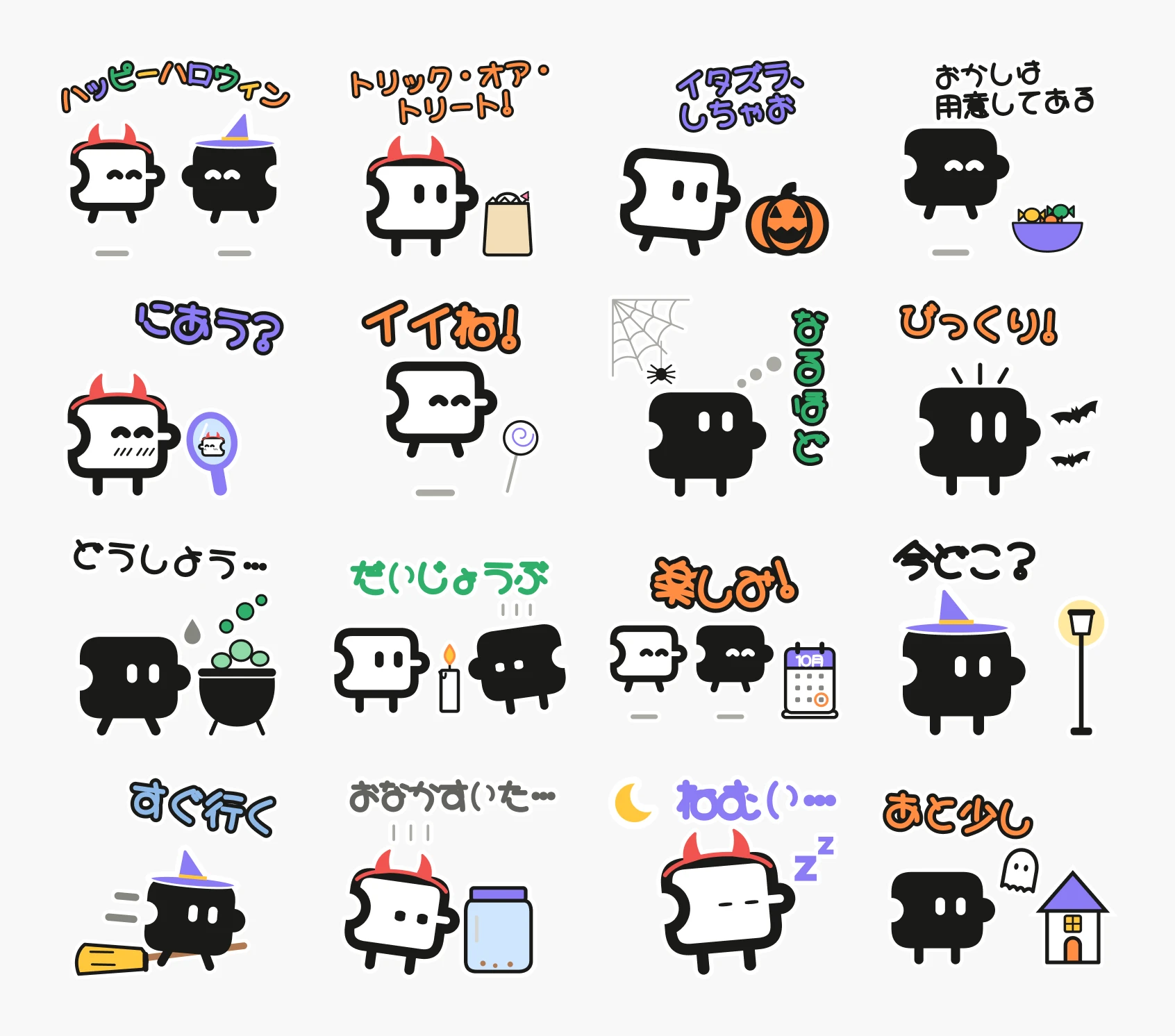 LINE スタンプ「チューンロットの子たち ハロウィン」の 16 個。「ハッピーハロウィン」「トリック・オア・トリート!」「イタズラ、しちゃお」「おかしは用意してある」「にあう?」「イイね!」「なるほど」「びっくり!」「どうしよう…」「だいじょうぶ」「楽しみ!」「今どこ?」「すぐ行く」「おなかすいた…」「ねむい…」「あと少し」のロットとチューン。